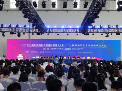 700余人齐聚南通举行“国际纺织服装职业教育联盟”大会
