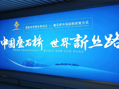 “中国叠石桥  世界新丝路”成为叠石桥对外宣传新标语