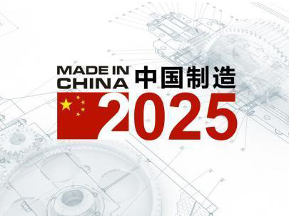 随着中国制造2025强国战略的推行,纺织、服装等行业发生的较大变化