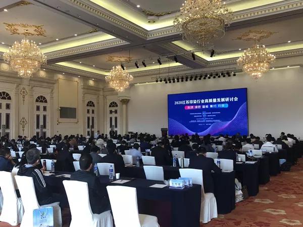 11月5日-7日,南通通州湾隆重召开了2020江苏印染行业高质量发展研讨会