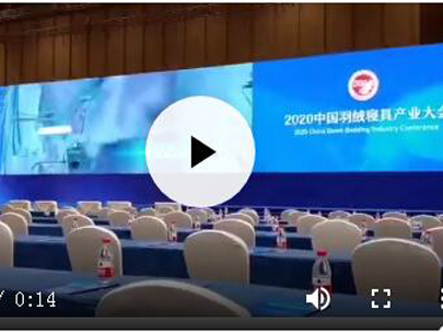 2020中国羽绒寝具产业大会”于2020年11月26日在南通国际会议中心盛大召开