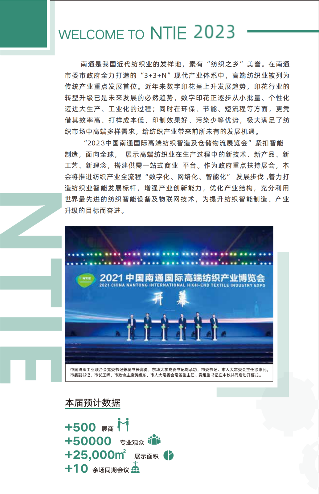 2023中国南通国际高端纺织智造及仓储物流展览会00_01.png
