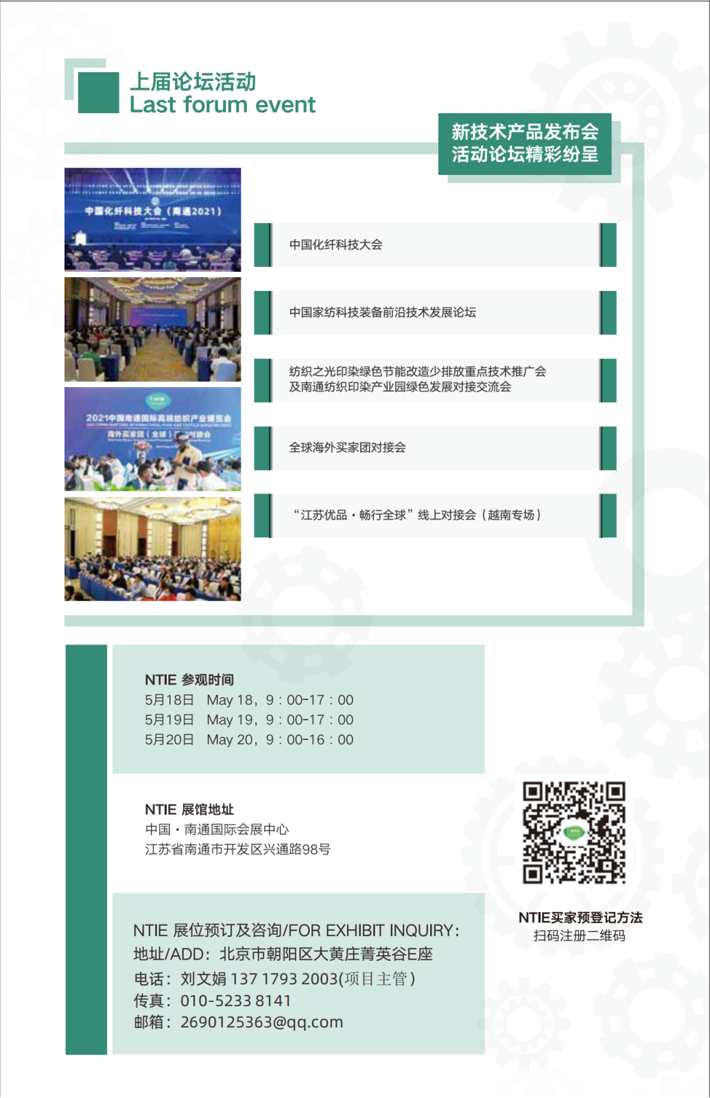 2023中国南通国际高端纺织智造及仓储物流展览会00_05.png