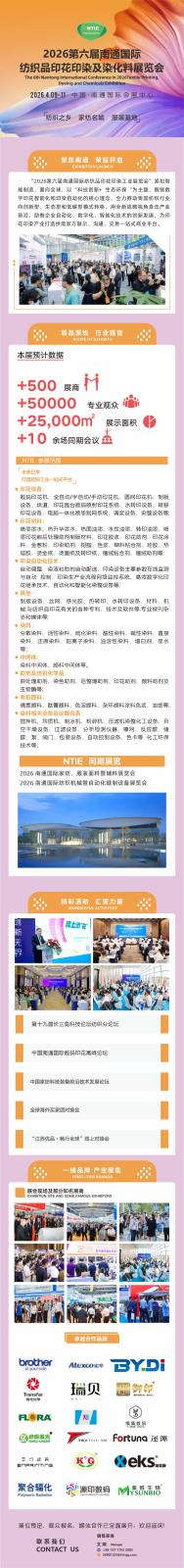 2026南通印花长图.jpg