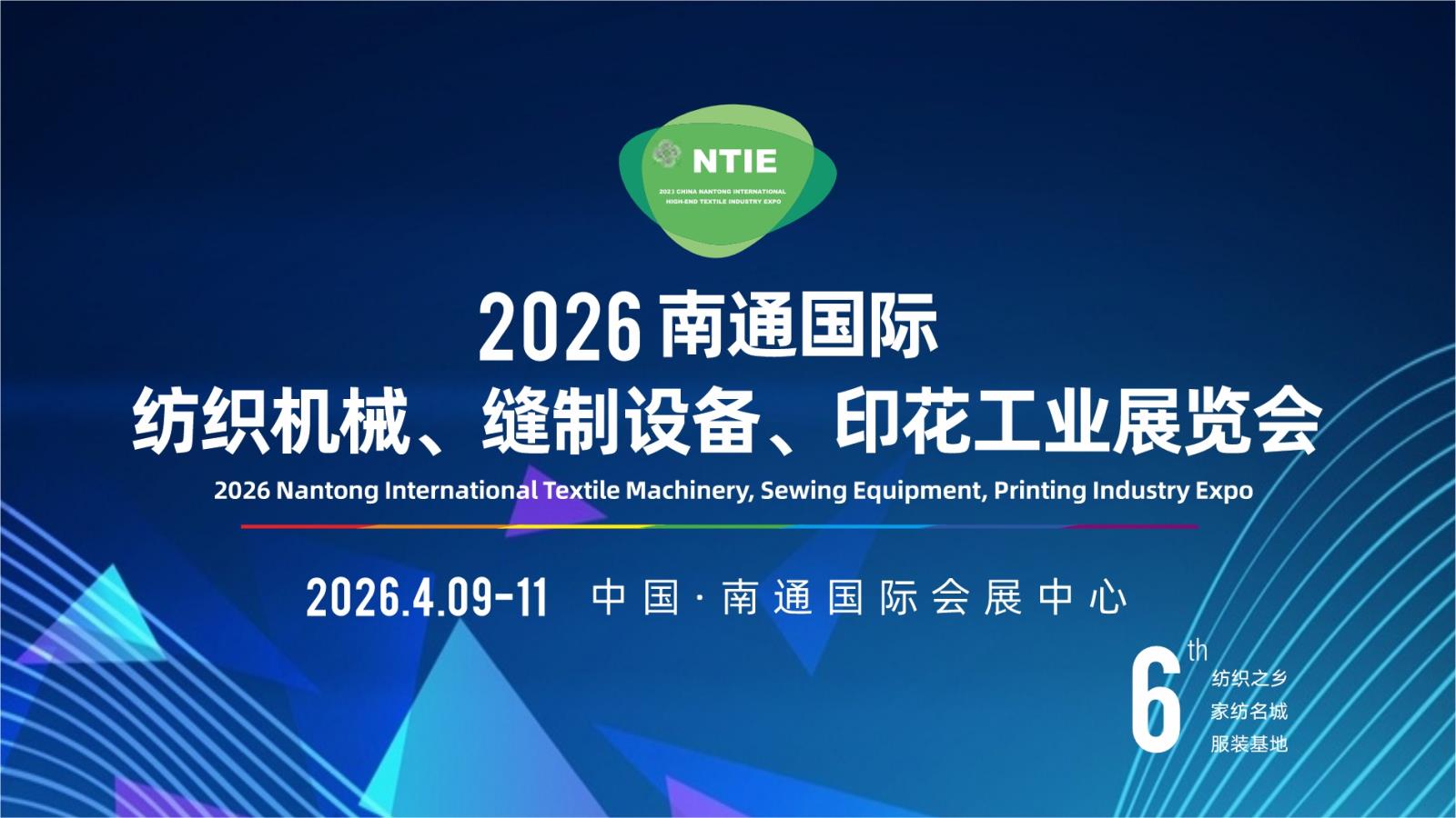 南通纺织机械及缝制设备展助力家纺制造崛起，引领中国高端家纺产业升级